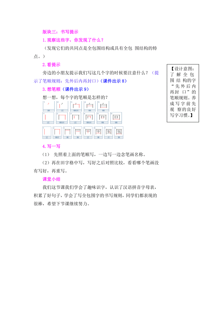 语文园地一[407]_第4页