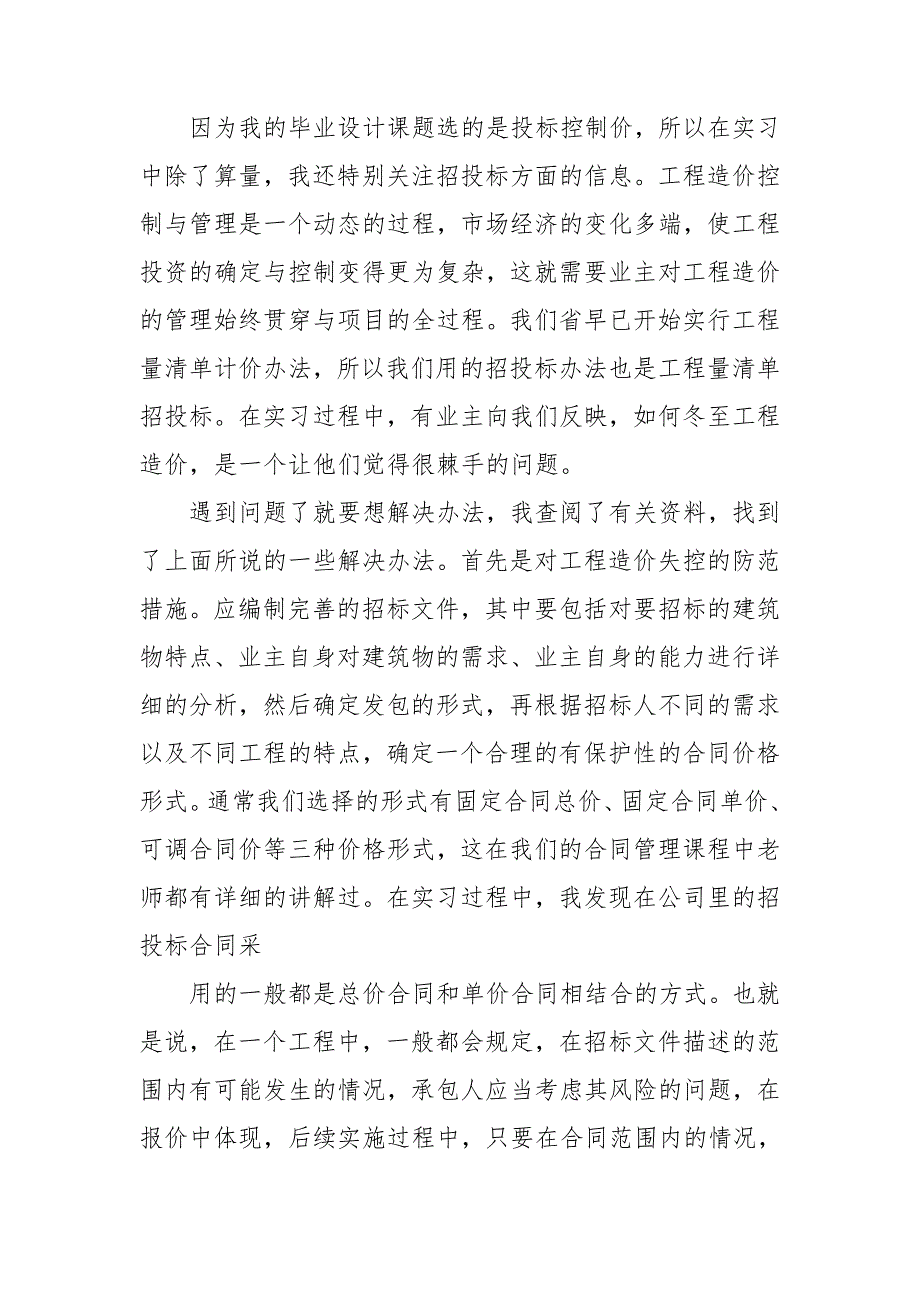 大四毕业实习总结5篇_第3页