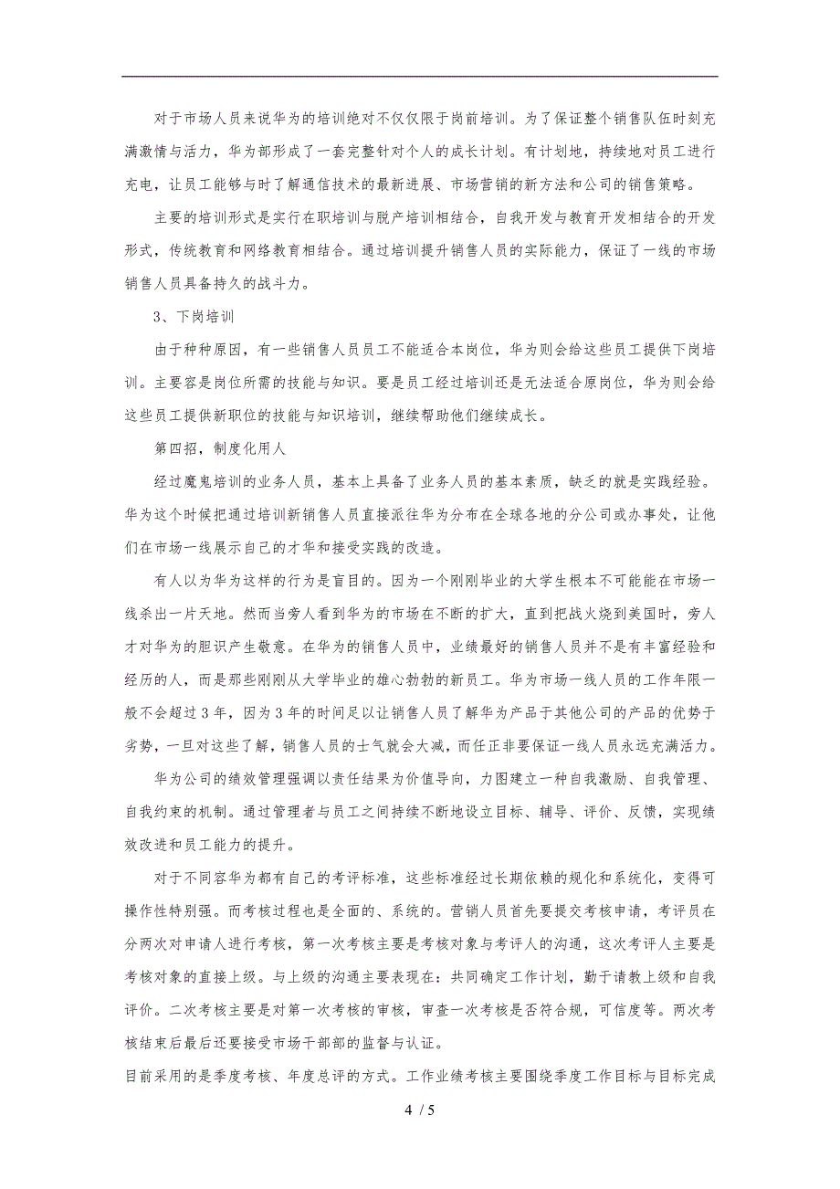 华为企业多元文化浅析_第4页