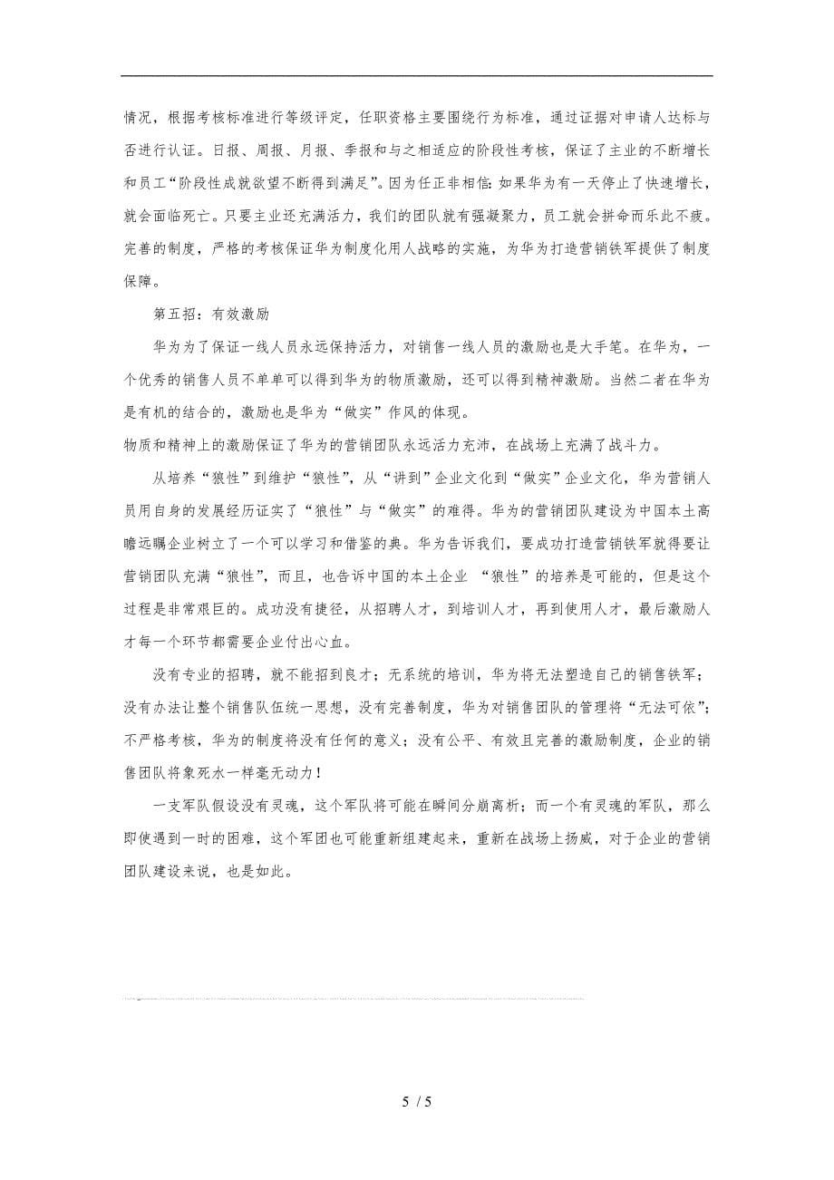 华为企业多元文化浅析_第5页