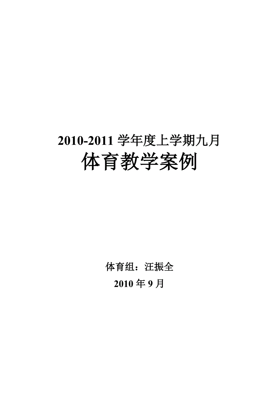 让创造性思维走进体育课堂.doc_第3页