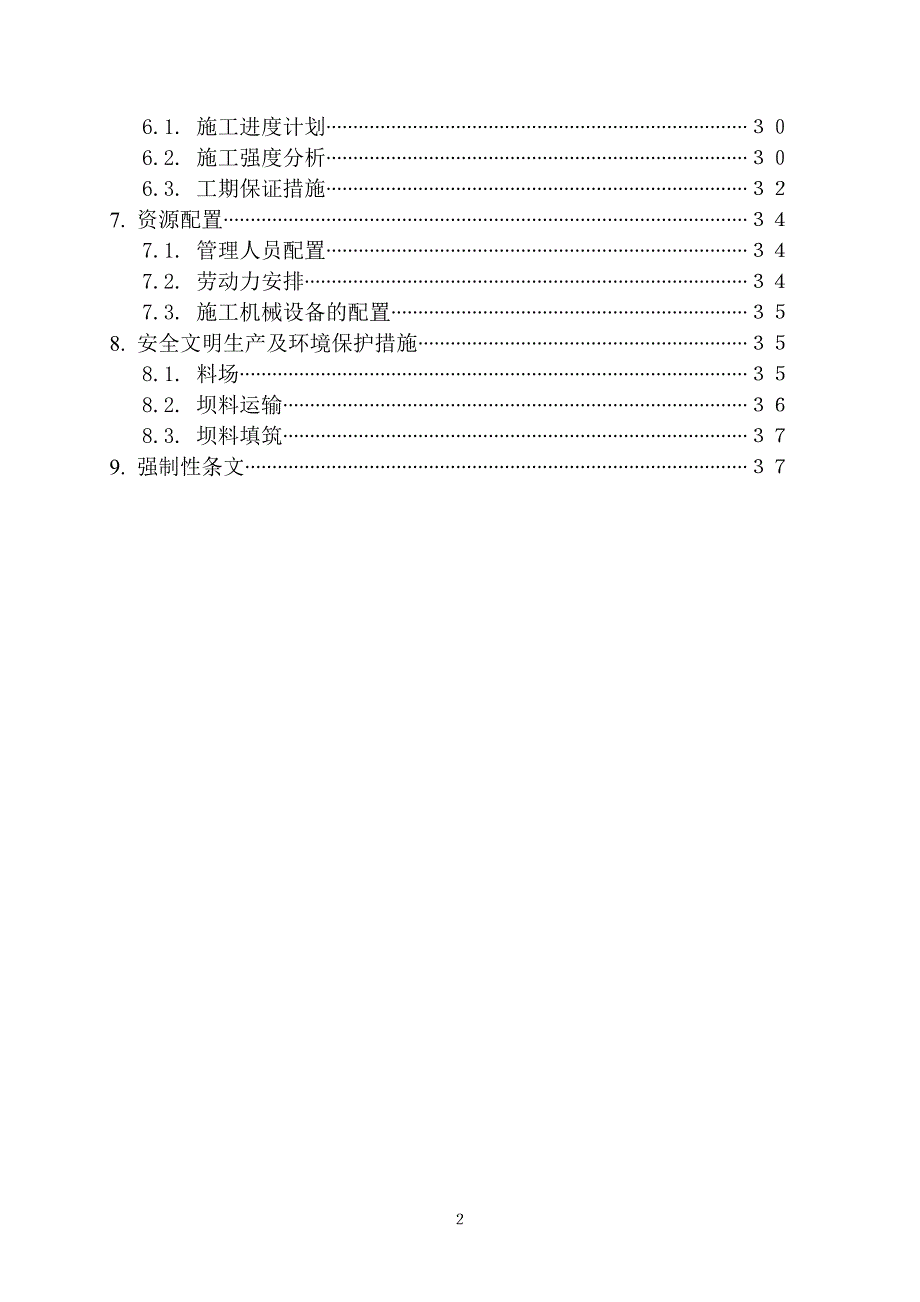 大坝填筑施工方案培训资料_第2页