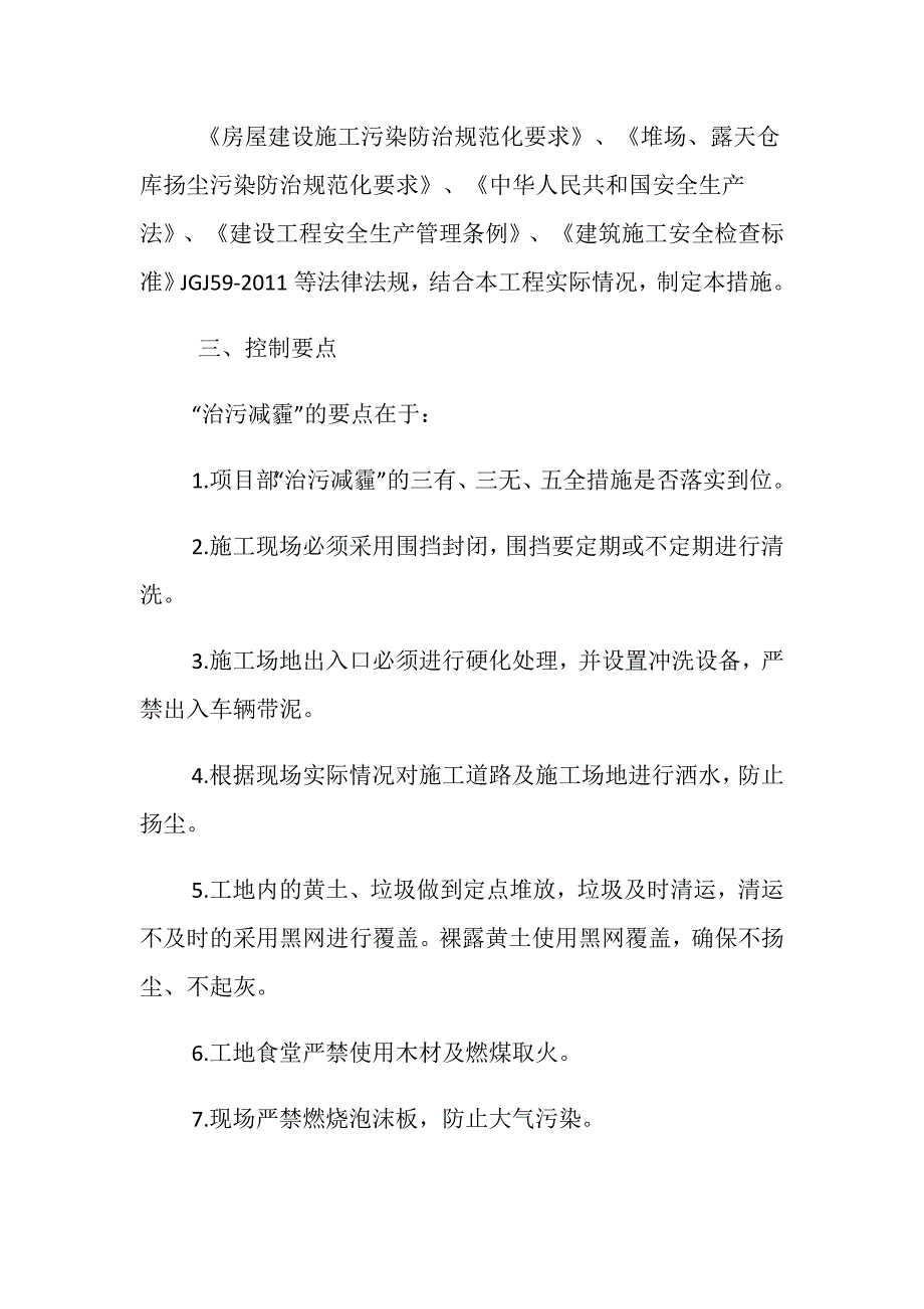 建设单位治污减霾及安全文明施工防治措施_第2页