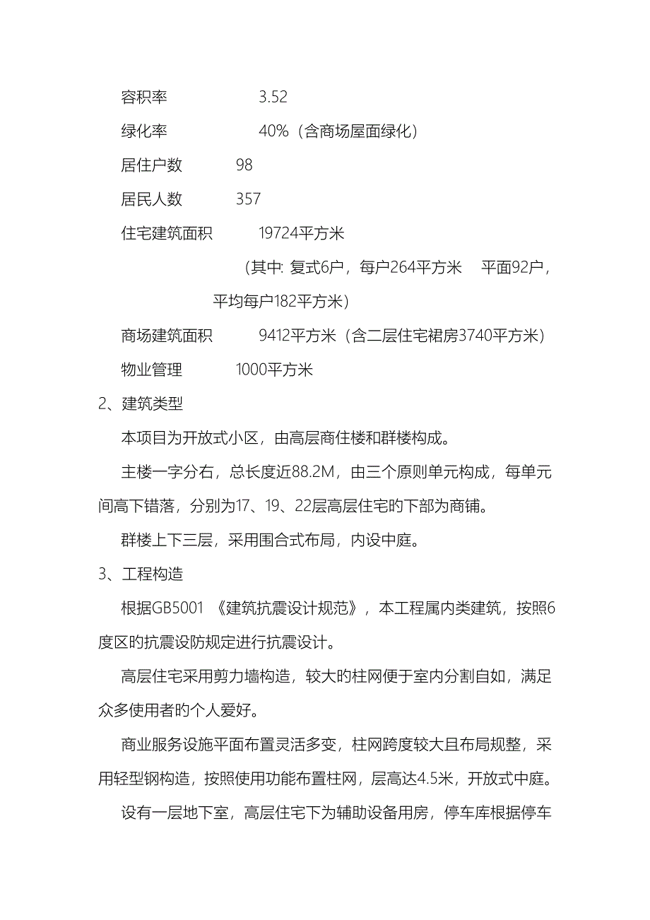 美食街项目整合推广方案_第3页