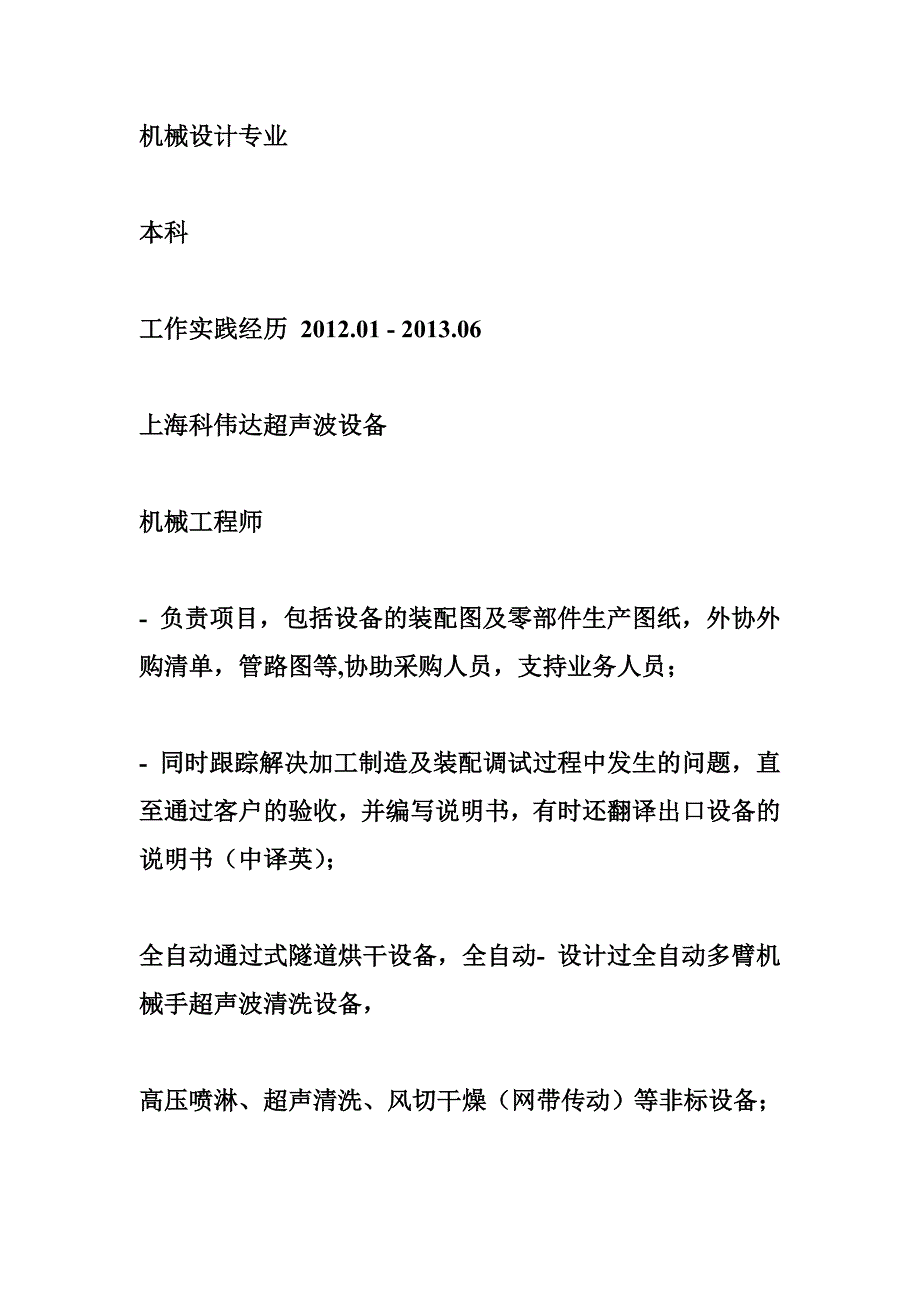 机械类个人简历表格下载_第2页