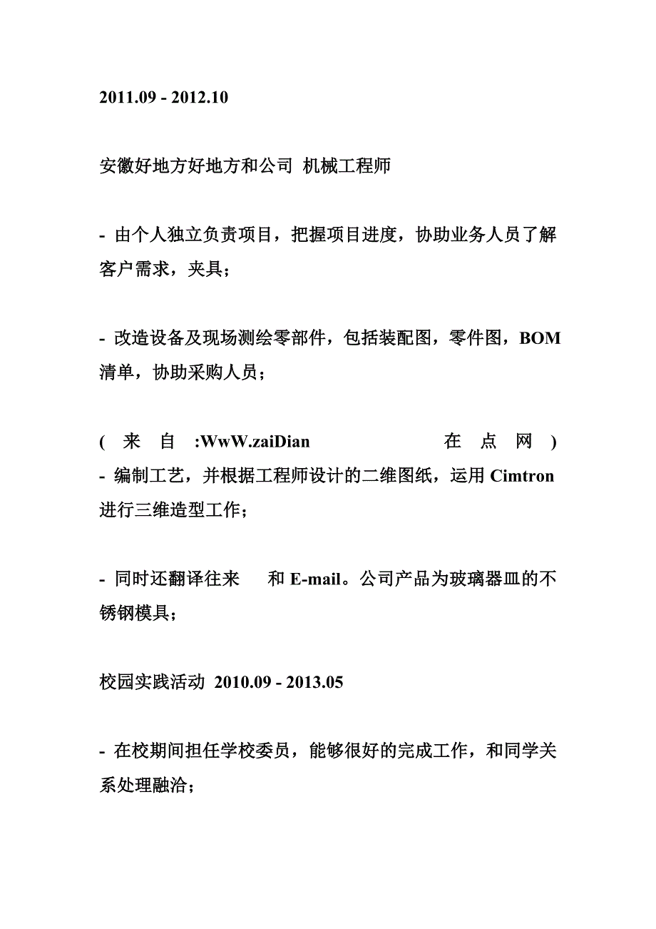 机械类个人简历表格下载_第3页