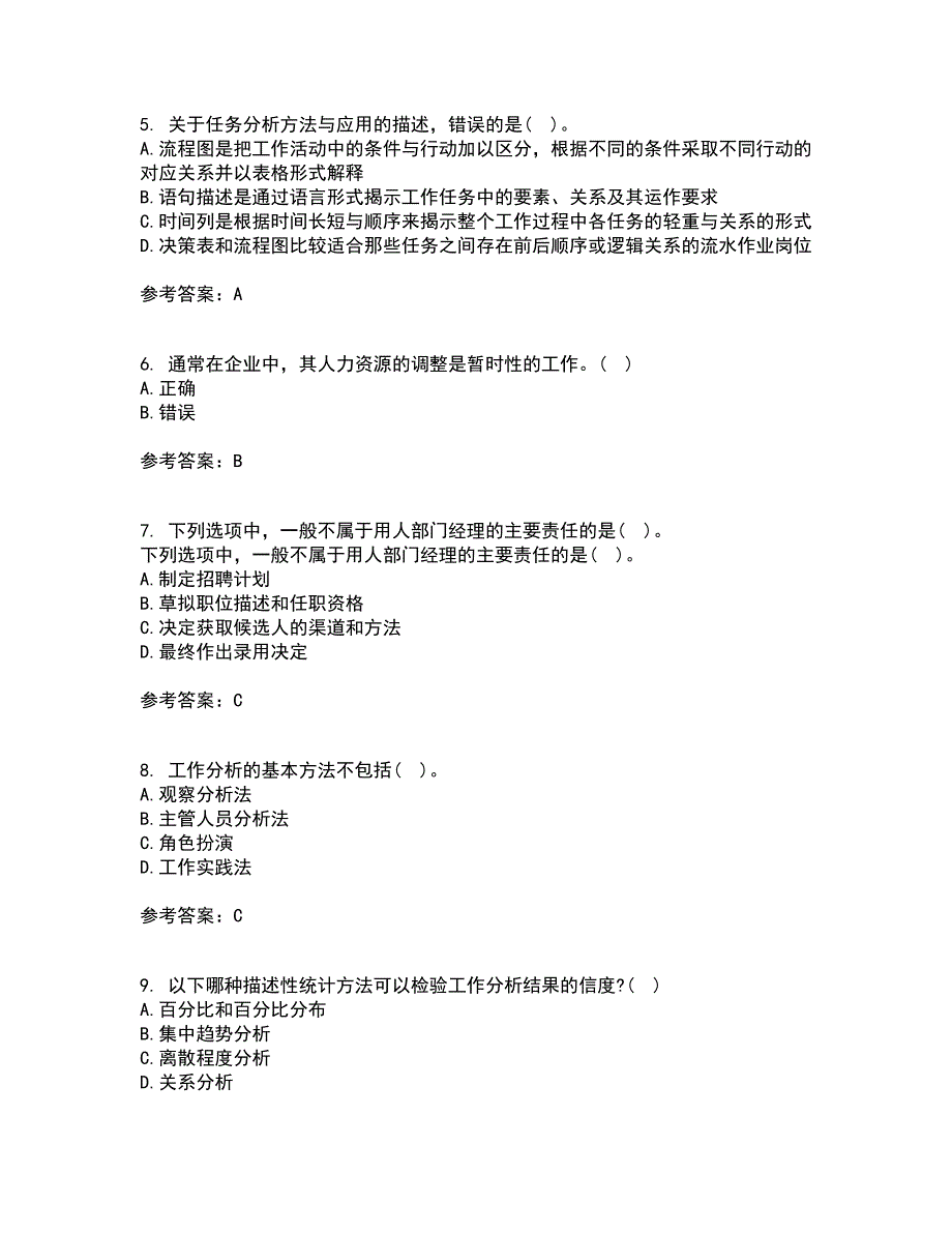 大连理工大学21秋《工作分析》在线作业一答案参考79_第2页