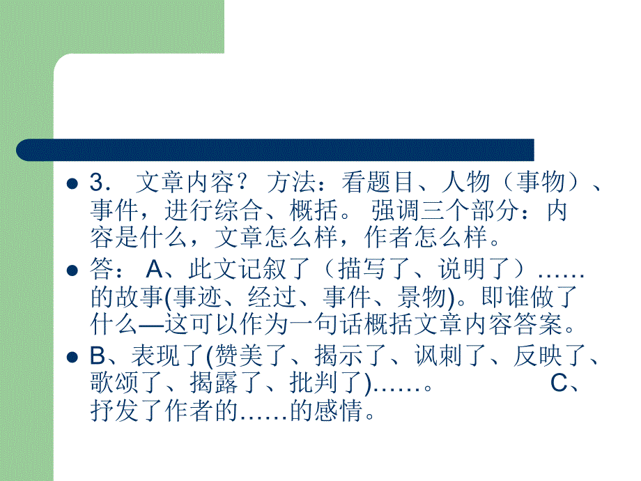 2011中考记叙文阅读答题技巧.ppt_第2页