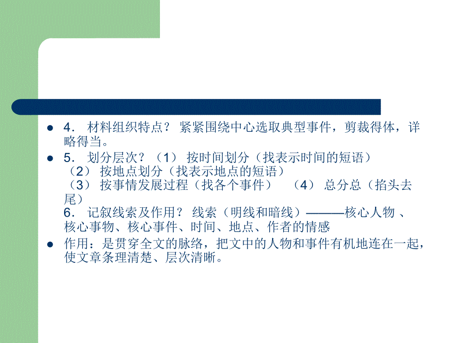 2011中考记叙文阅读答题技巧.ppt_第3页