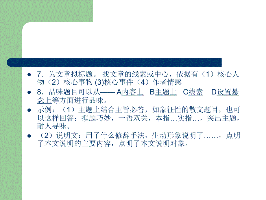 2011中考记叙文阅读答题技巧.ppt_第4页