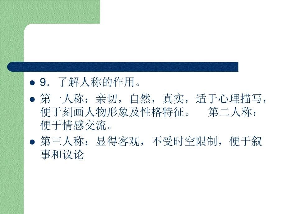 2011中考记叙文阅读答题技巧.ppt_第5页