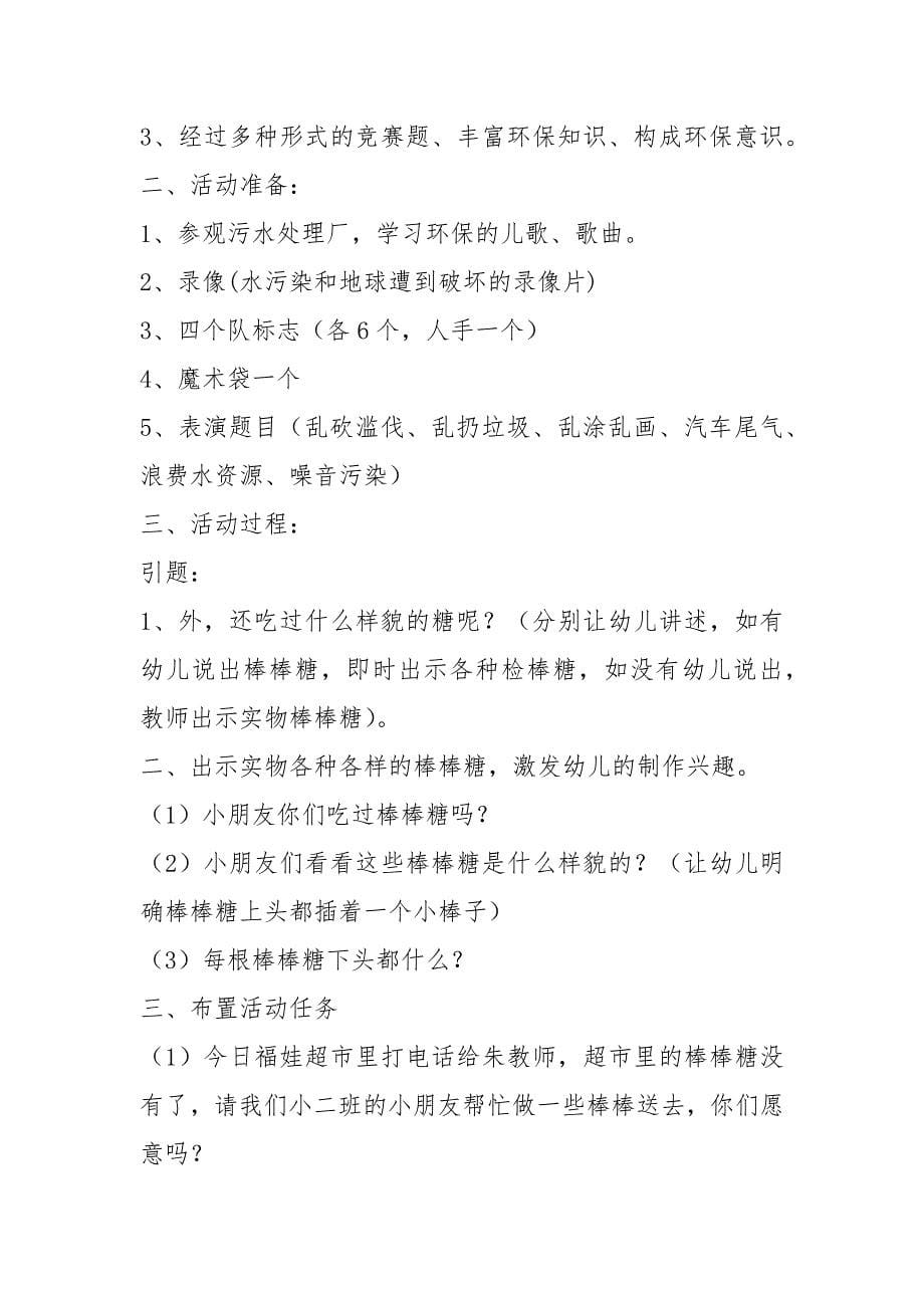 小班游戏活动教案(20篇)_第5页