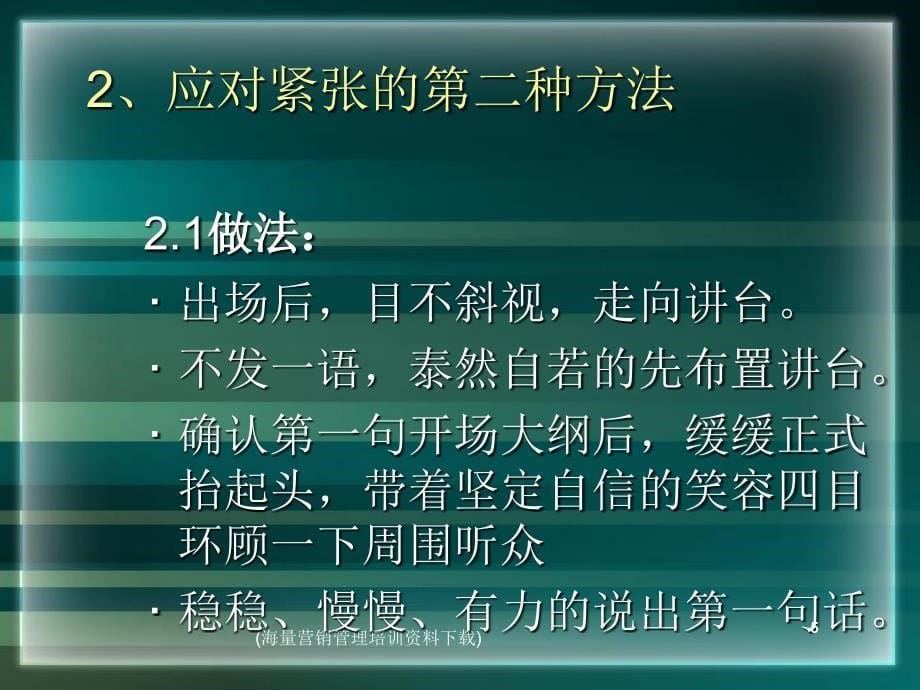 克服紧张十种方法_第5页