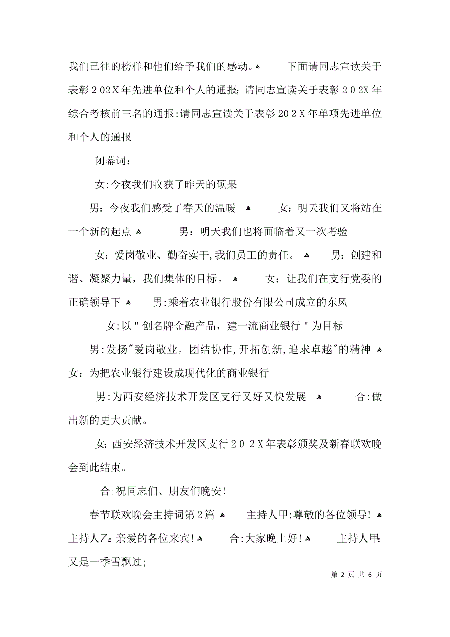 春节联欢晚会主持词3篇_第2页