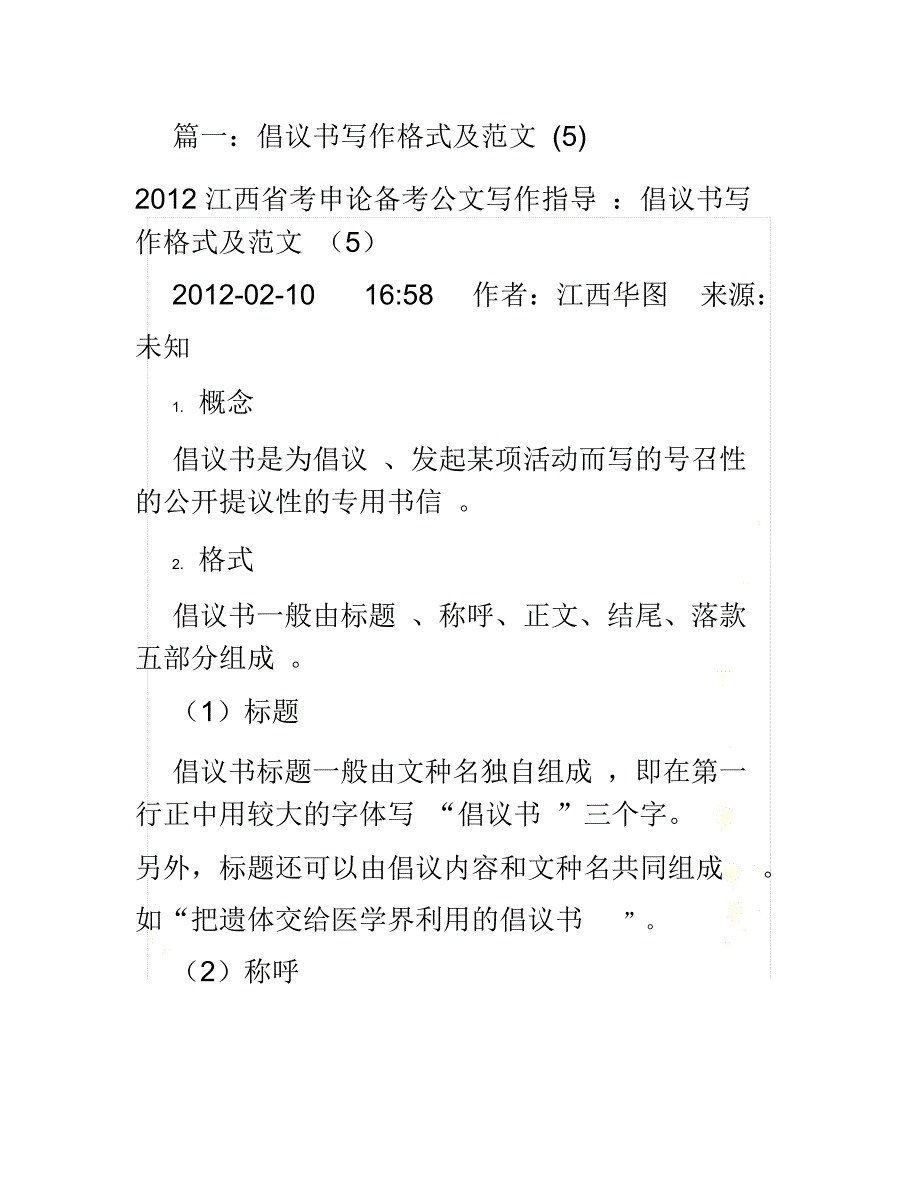 倡议书写作格式及范文(共9篇)_第2页