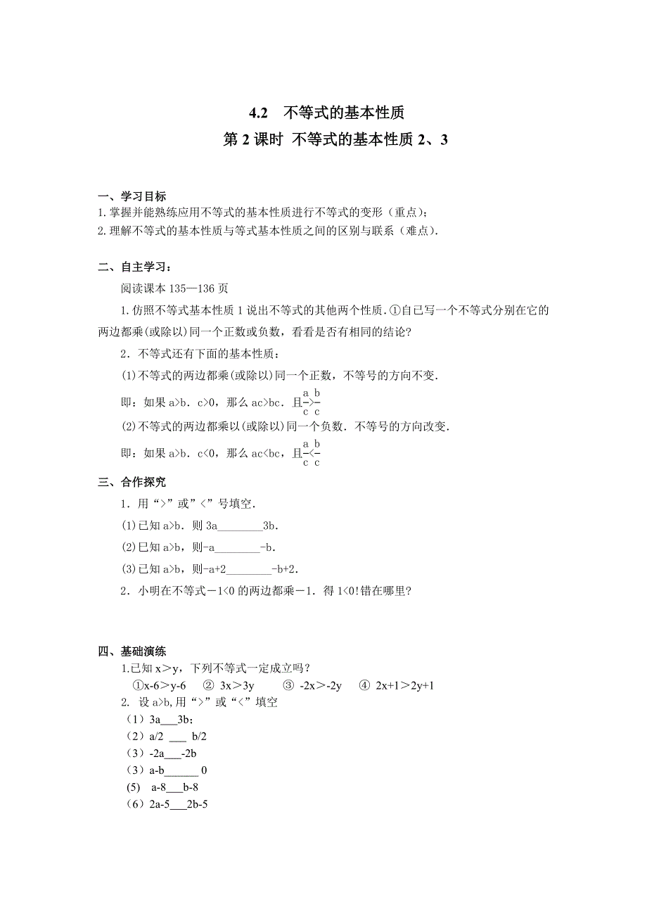 [最新]【湘教版】八年级上册数学：4.2第2课时 不等式的基本性质2、3_第1页