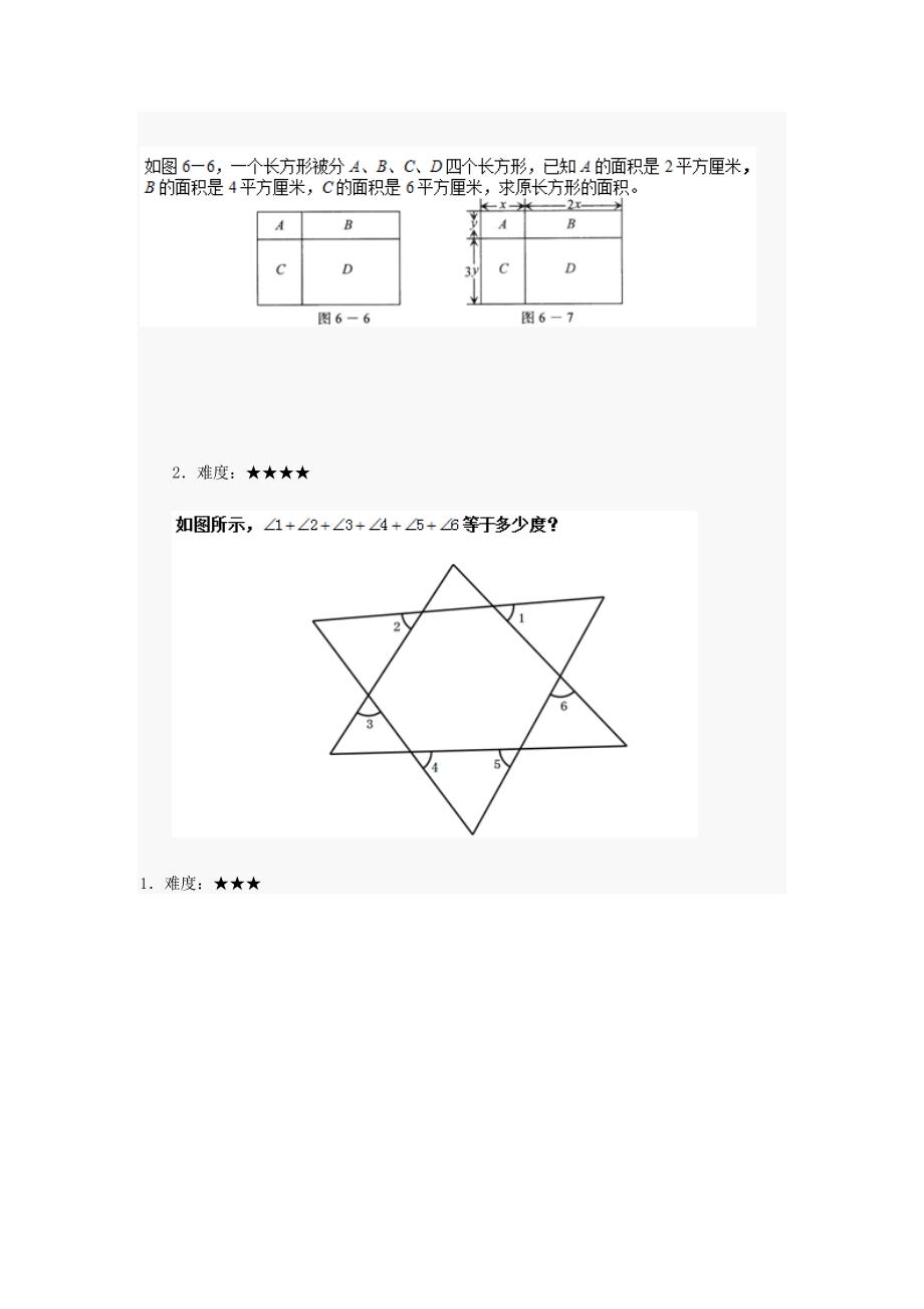 小学数学五年级寒假作业_第3页