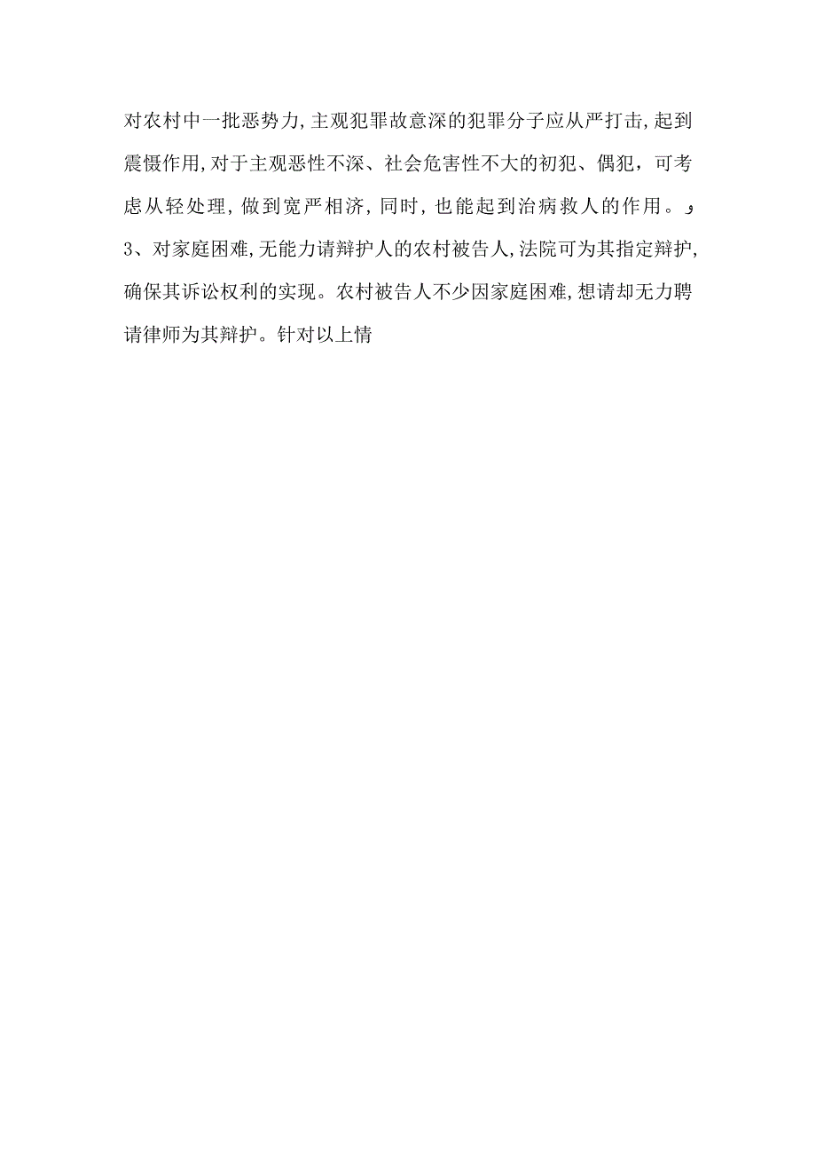 农村刑事案件审理中的法律适用_第4页