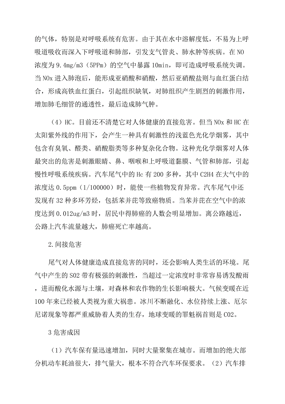 浅论汽车尾气造成的危害及成因.docx_第2页