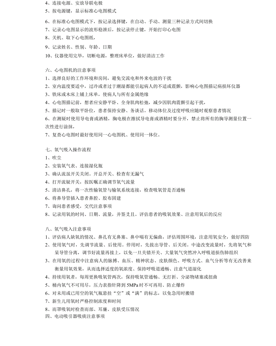 心电监护仪使用注意事项_第2页