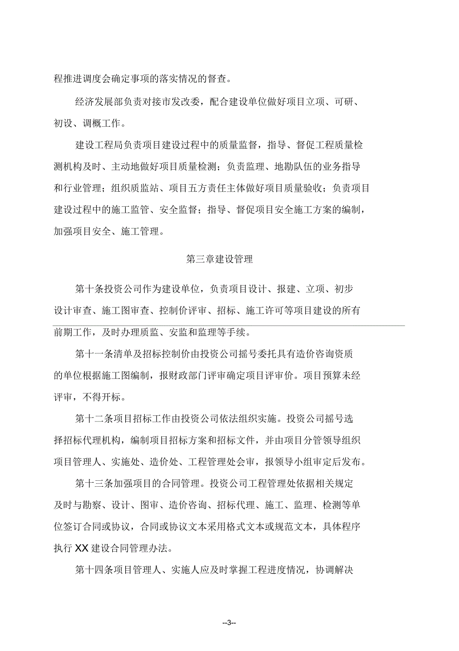 项目管理办法_第3页