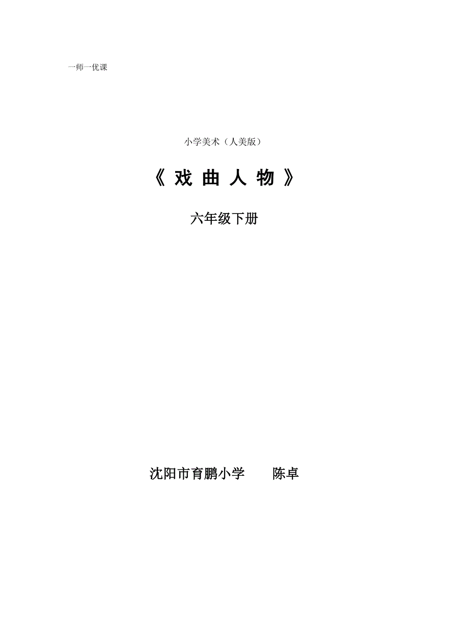 10.戏曲人物1.doc_第1页