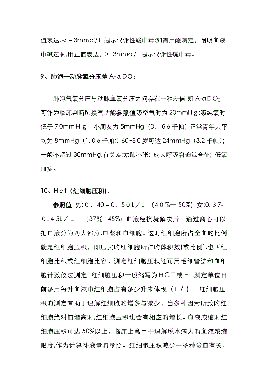 血气分析的各项指标_第3页