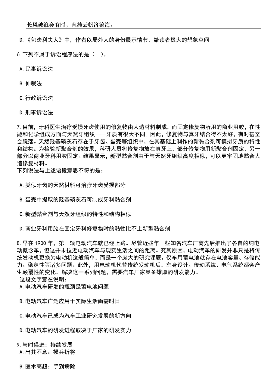 2023年06月重庆市南岸区事业单位第二季度公开招考19名工作人员笔试题库含答案详解_第3页