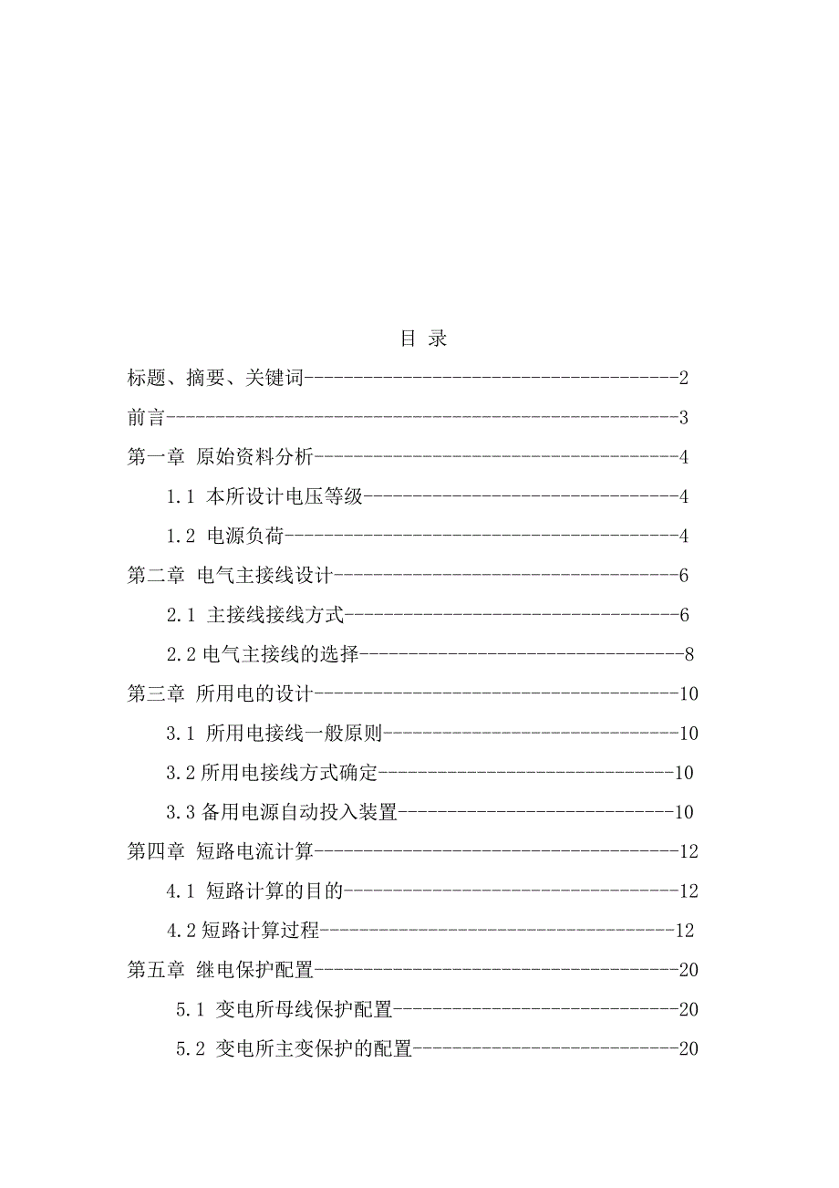 电气自动化毕业论文_第2页