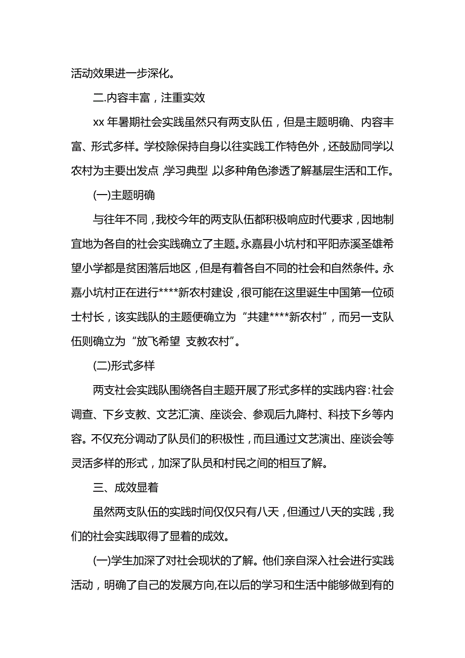 大学生暑期“三下乡”社会实践报告.docx_第2页