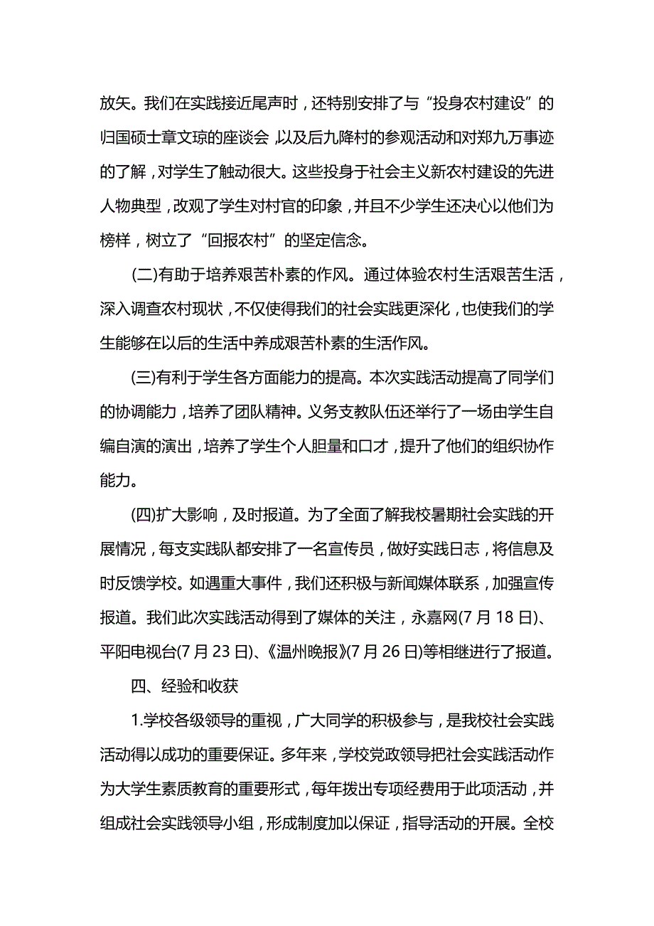 大学生暑期“三下乡”社会实践报告.docx_第3页