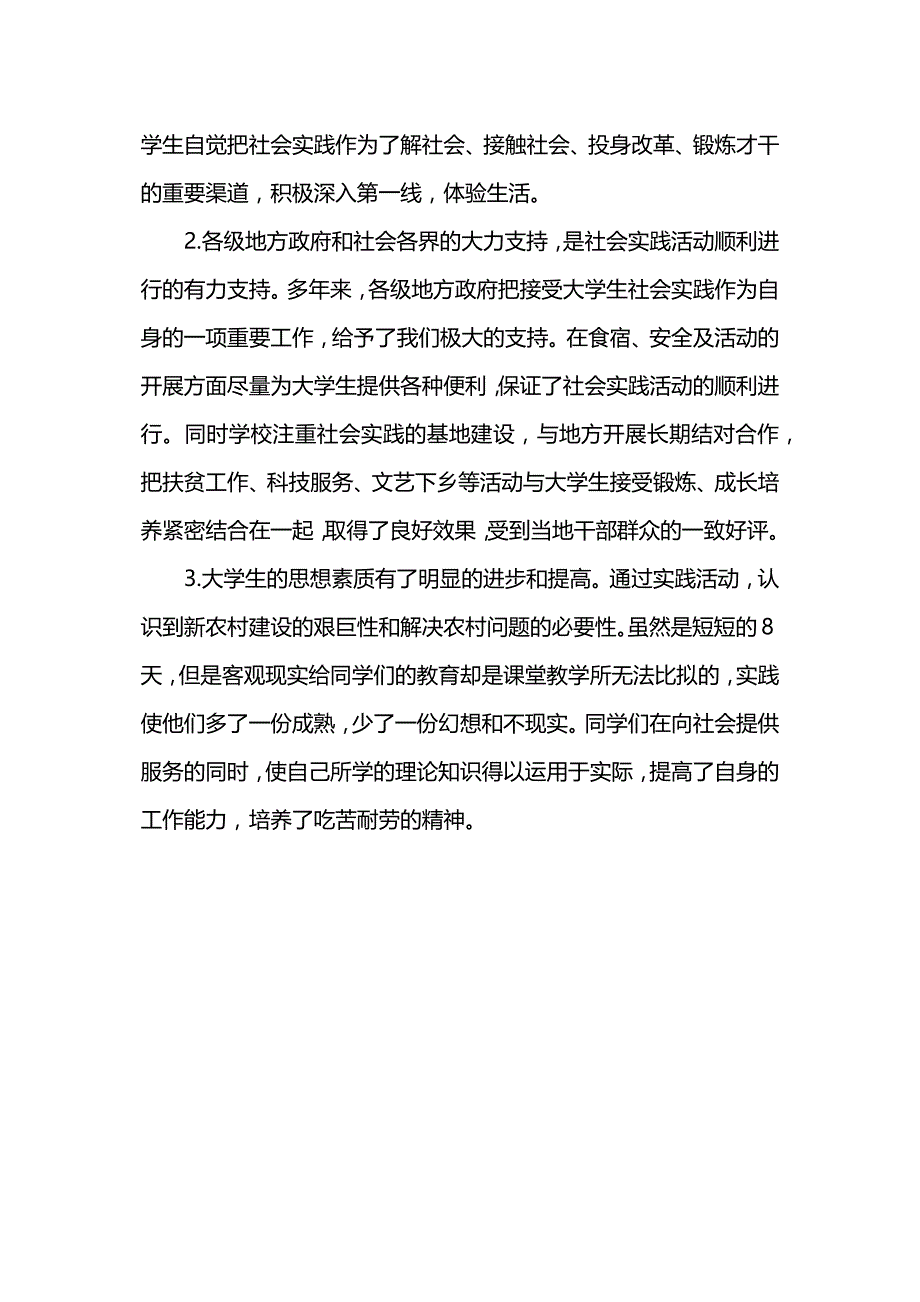 大学生暑期“三下乡”社会实践报告.docx_第4页