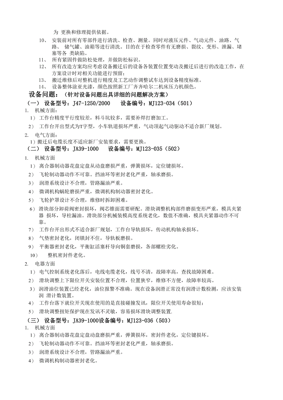 冲压生产线搬迁维修改造技术要求_第2页