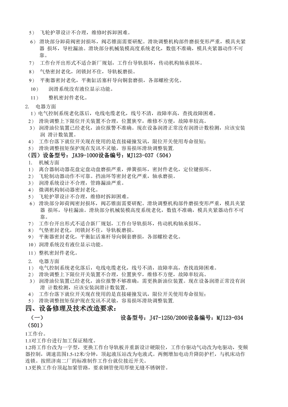 冲压生产线搬迁维修改造技术要求_第3页