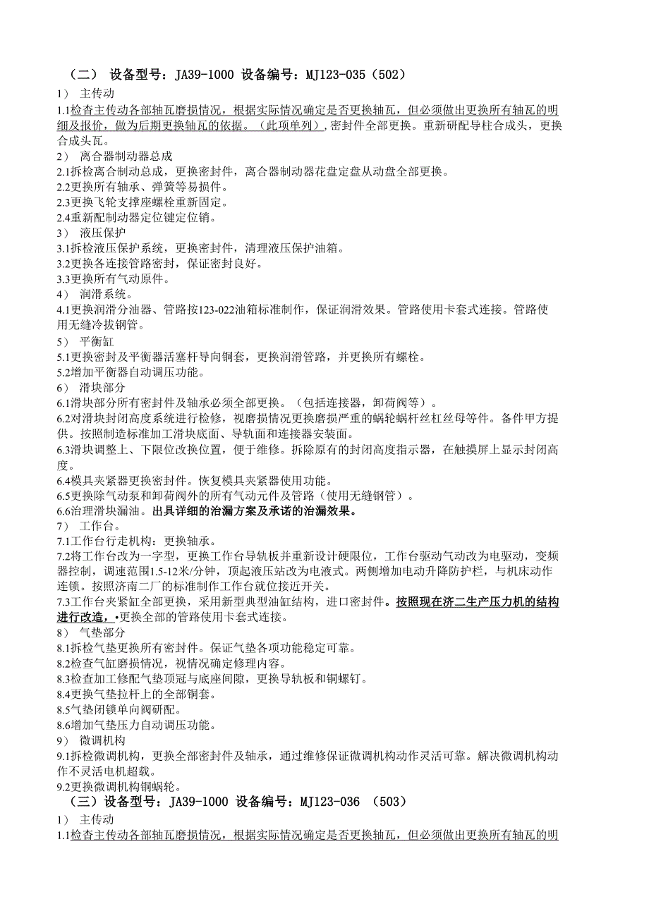 冲压生产线搬迁维修改造技术要求_第4页