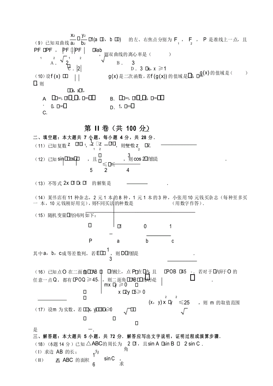 2021年高考浙江卷理科数学试题及解答_第3页