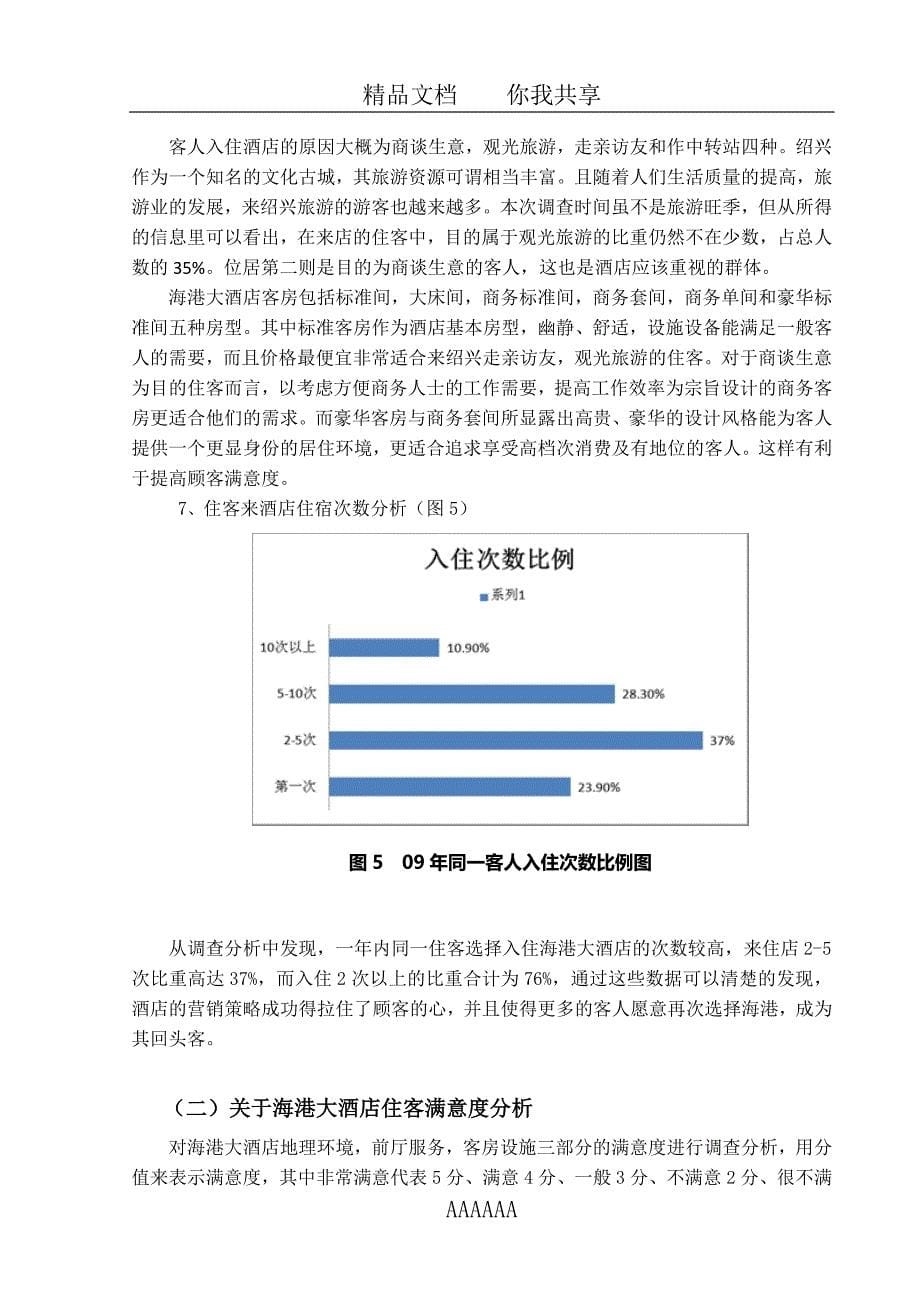 精品资料（2021-2022年收藏的）论文表格式范文_第5页