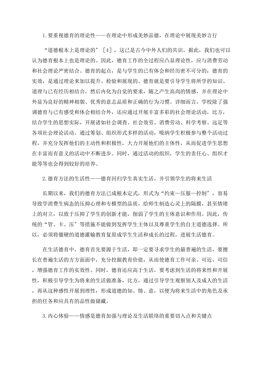 德育方法基本特征分析_第3页