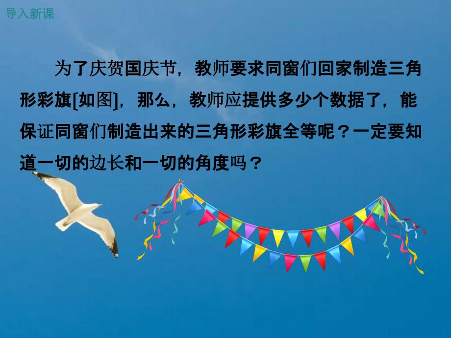 沪科版八年级数学上册第14章教学14.2.1两边及其夹角分别相等的两个三角形ppt课件_第3页