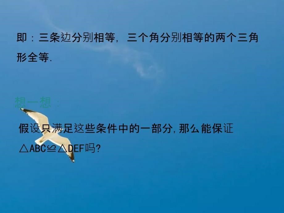 沪科版八年级数学上册第14章教学14.2.1两边及其夹角分别相等的两个三角形ppt课件_第5页