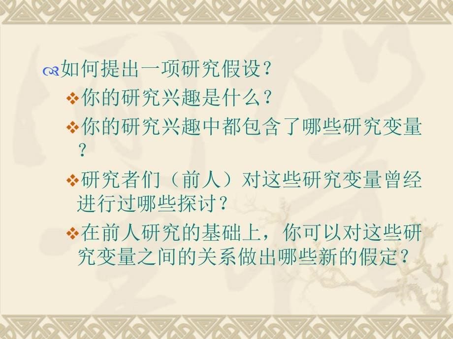 小学体育教学研究设计与方法(李可可)_第5页