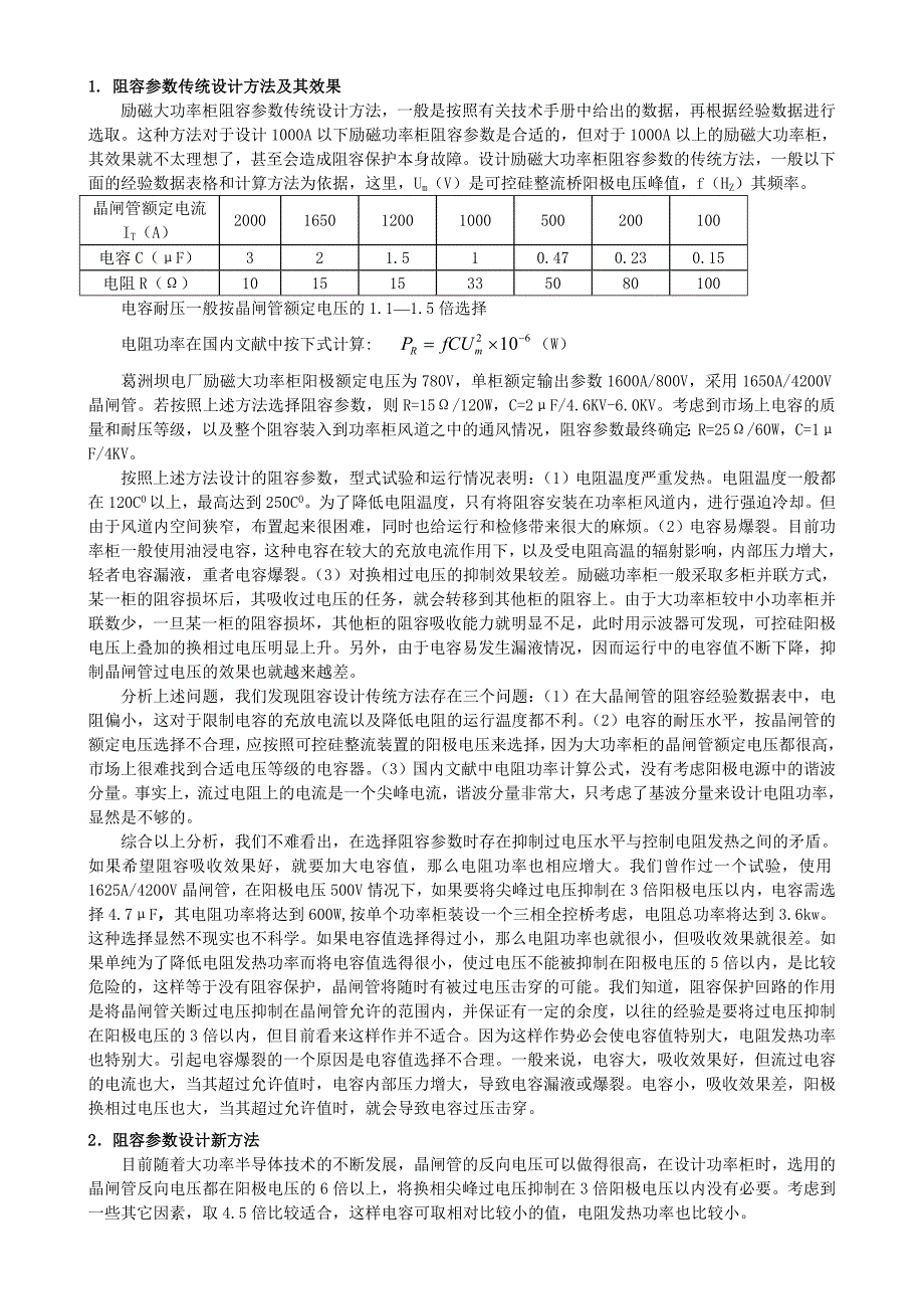 励磁大功率柜阻容参数设计新方法论文_第2页