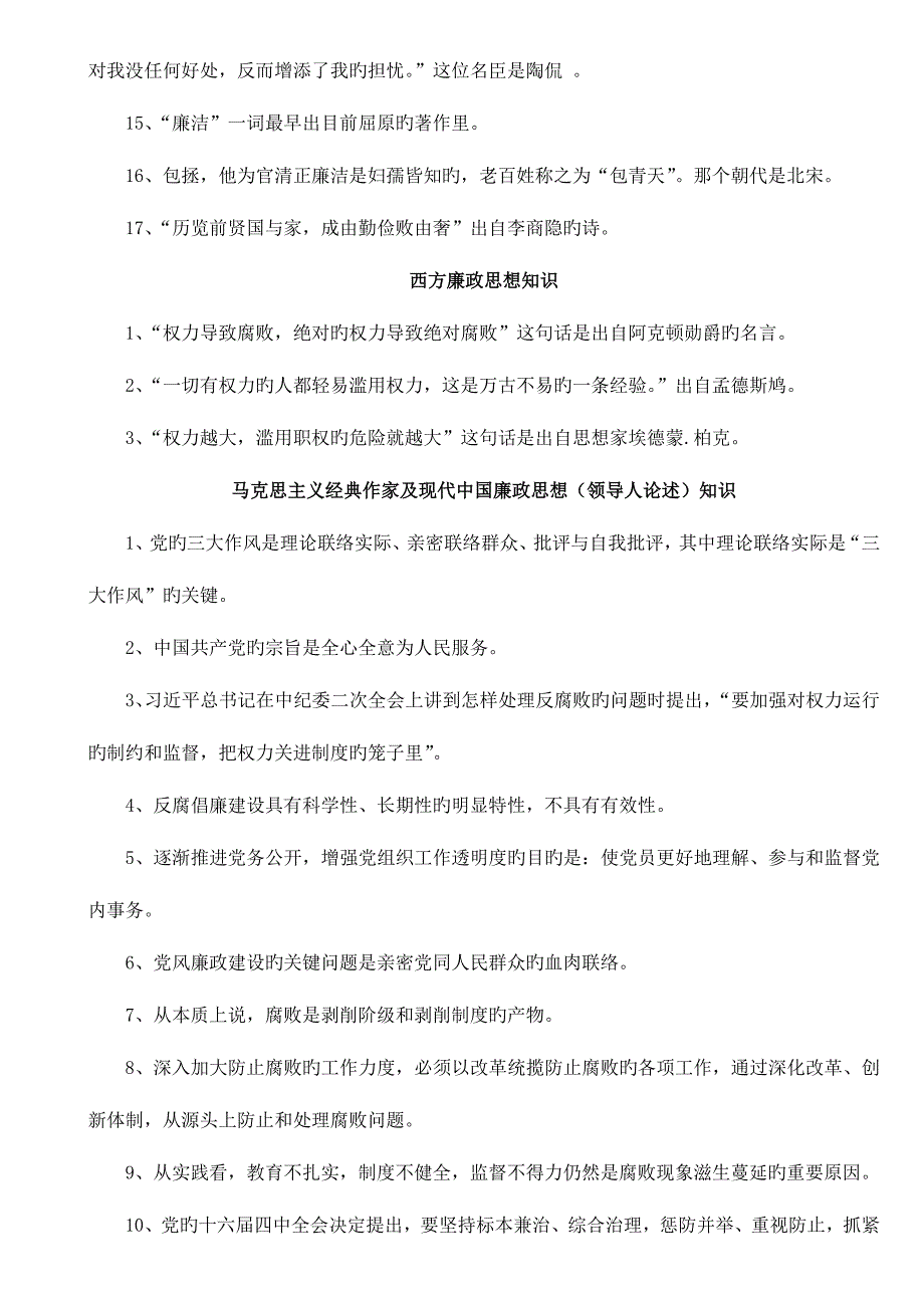 2023年第五届大学生廉政知识竞赛题库.doc_第2页