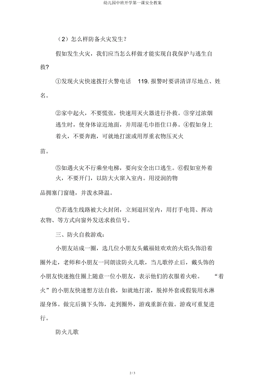 幼儿园中班开学第一课安全教案.docx_第2页