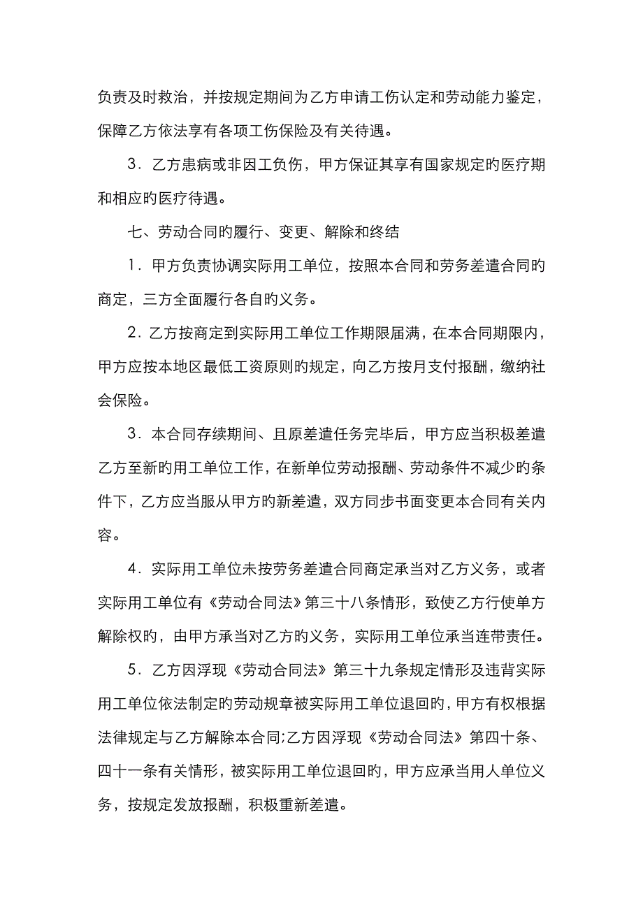 新版劳务合同_第4页