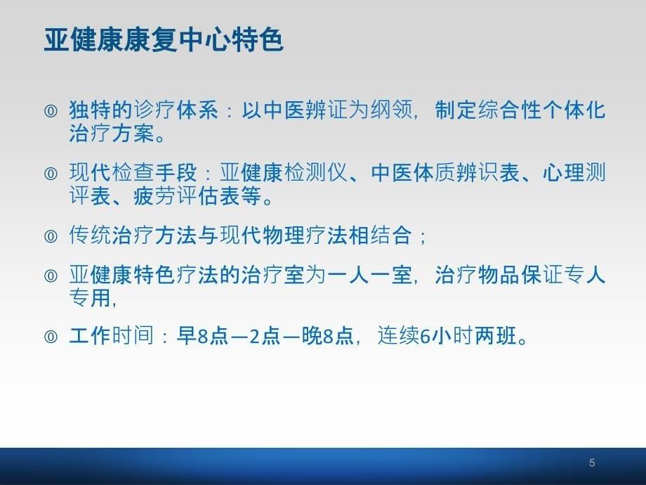 亚健康康复中心简介_第5页