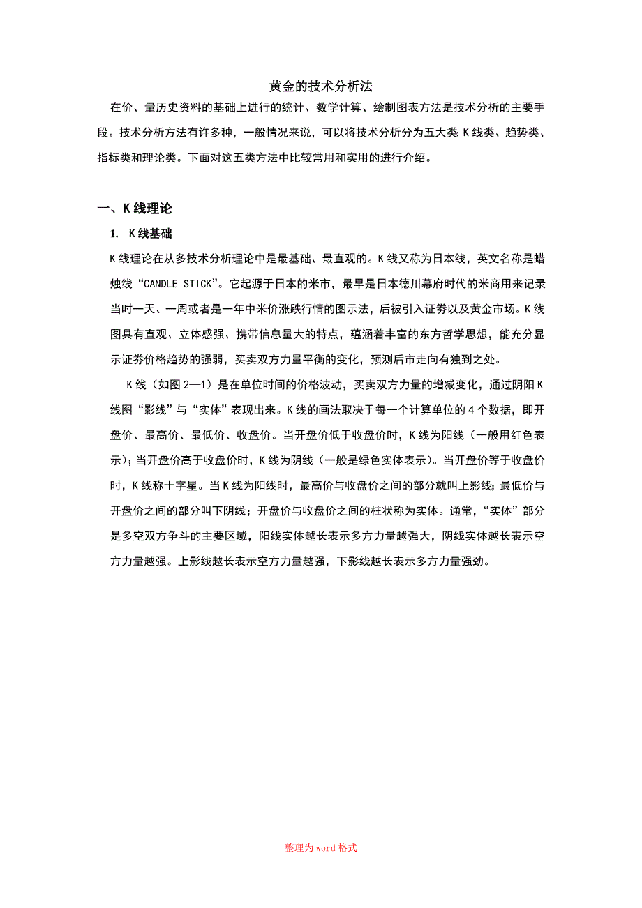 黄金投资技术分析_第1页