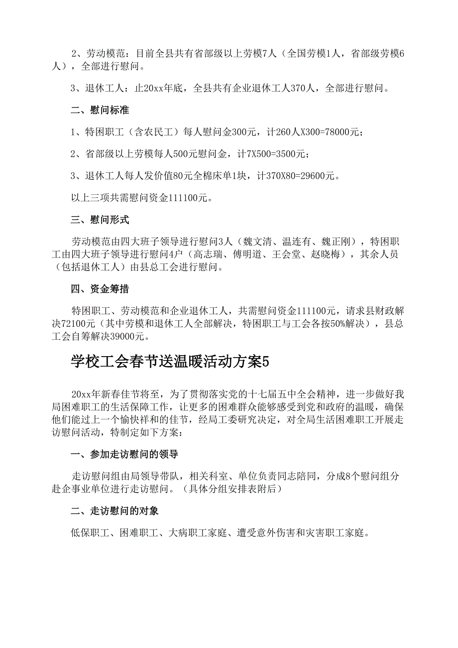 学校工会春节送温暖活动方案_第4页