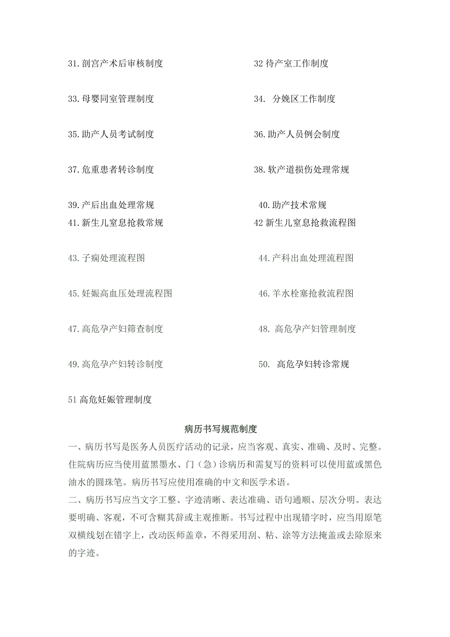 产科制度大全_第2页