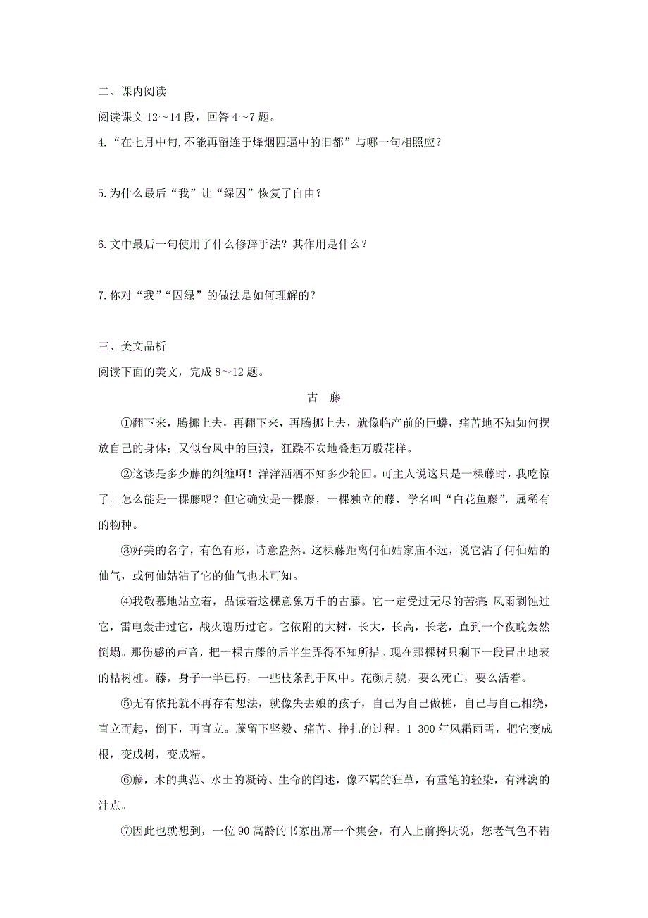 高中语文第一单元第3课囚绿记课时作业3含解析新人教版必修2_第2页